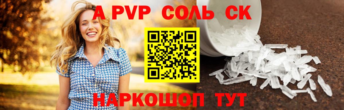 A-PVP СК  Вход с VPN  А ПВП VHQ  Alpha PVP  Хабаровск 