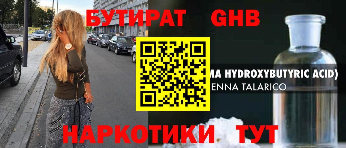 БУТИРАТ  Хабаровск  БУТИРАТ 99% 