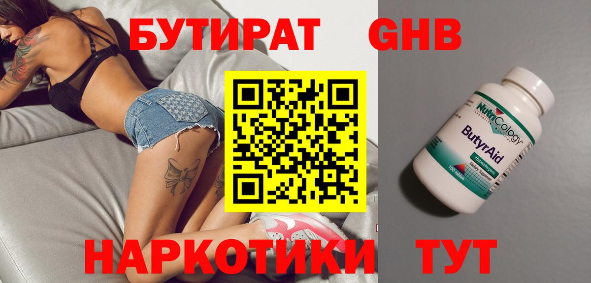 Хабаровск  БУТИРАТ  Вход с VPN  БУТИРАТ вода 