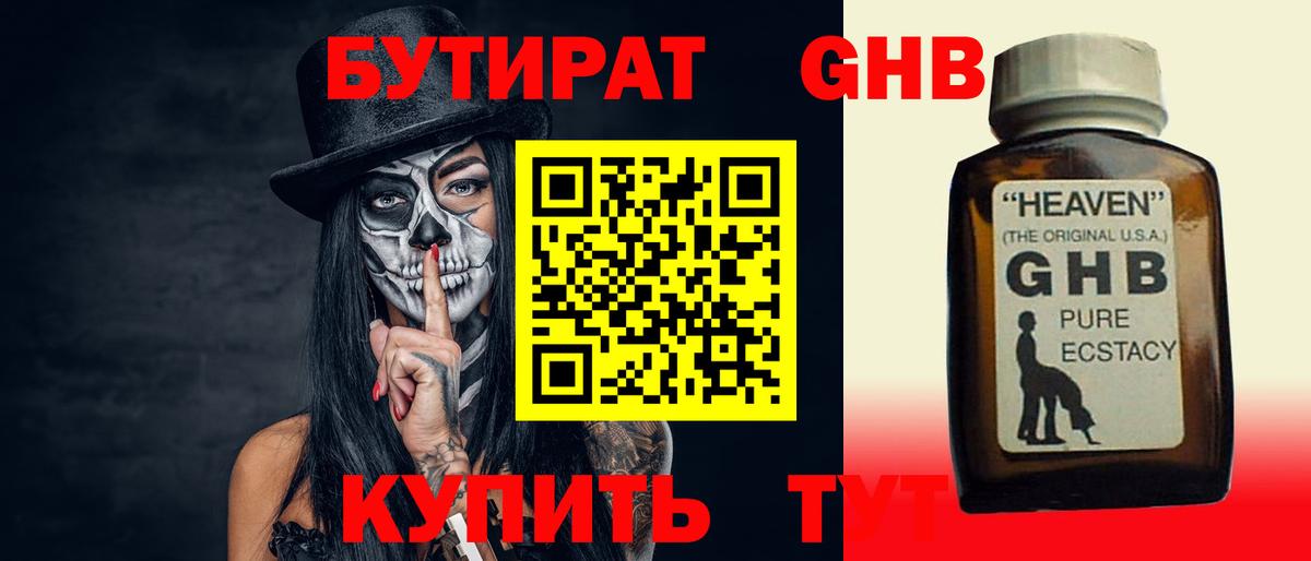 БУТИРАТ BDO Хабаровск