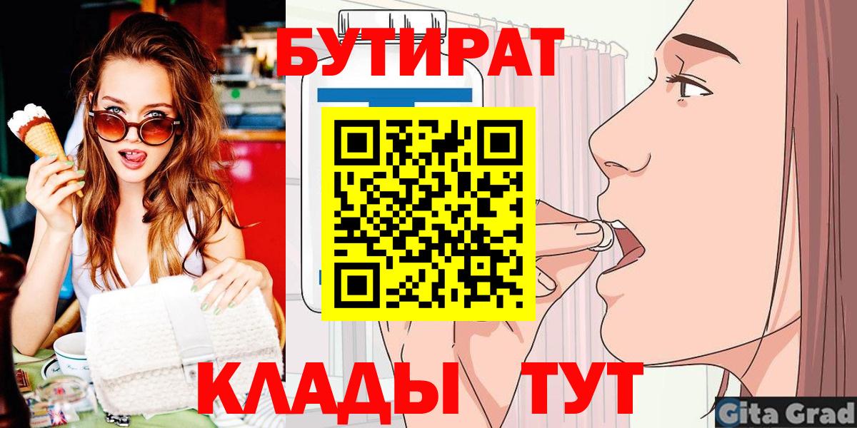 БУТИРАТ BDO 33% Хабаровск