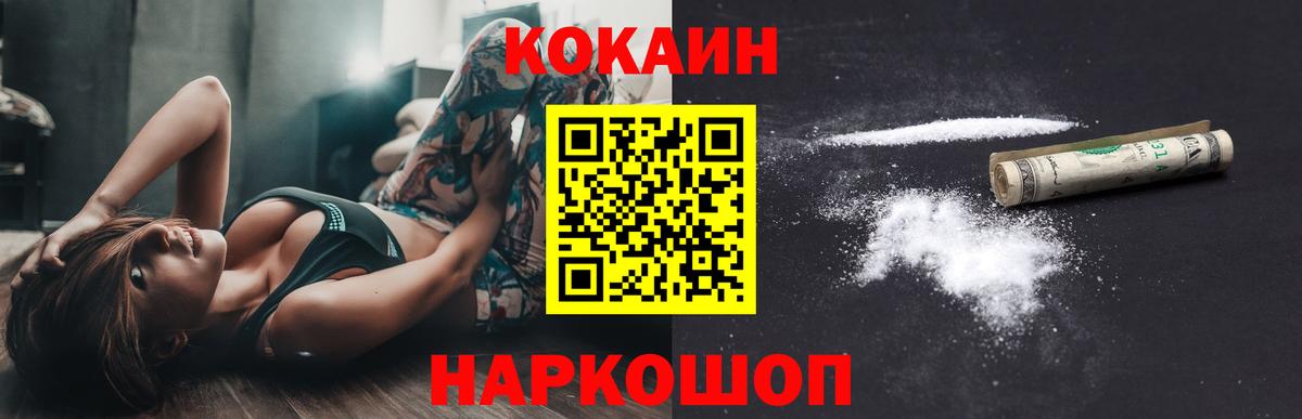 Cocaine FishScale Хабаровск