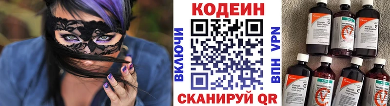 Codein напиток Lean (лин)  Хабаровск 