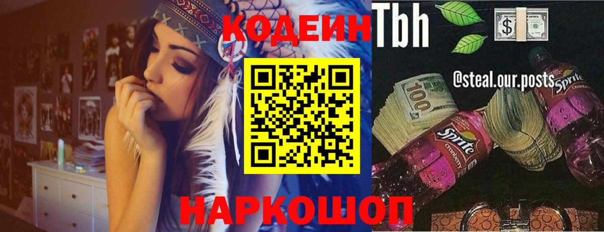 Кодеин напиток Lean (лин) Хабаровск