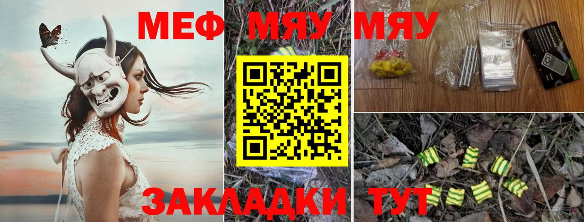 МЕФ кристаллы Хабаровск