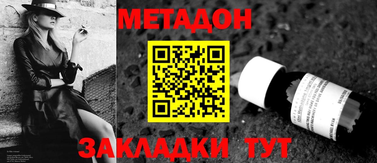 МЕТАДОН VHQ  Хабаровск  МЕТАДОН methadone 