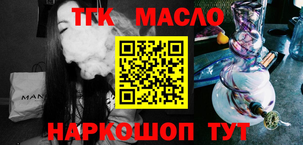 ТГК THC oil  Вход с VPN  Хабаровск 