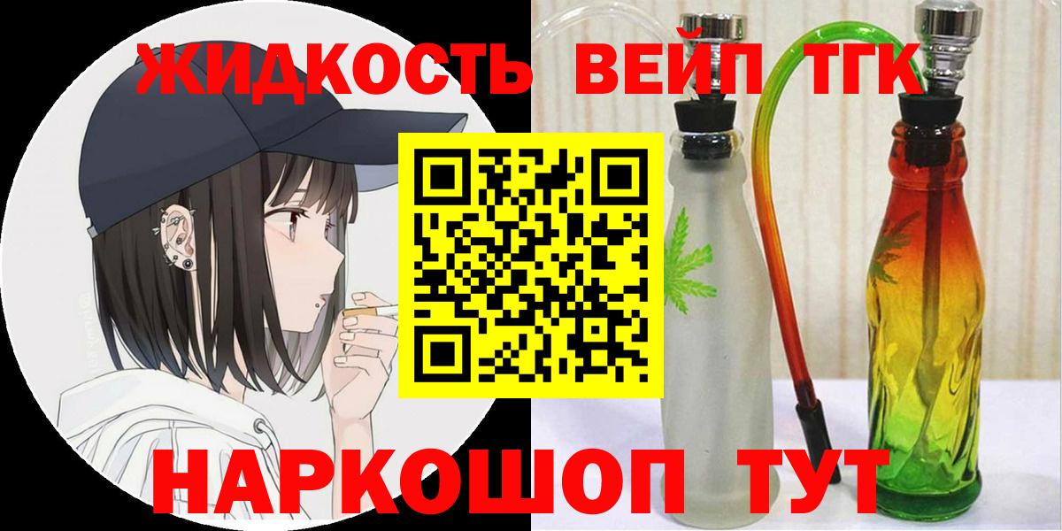 ТГК вейп с тгк Хабаровск